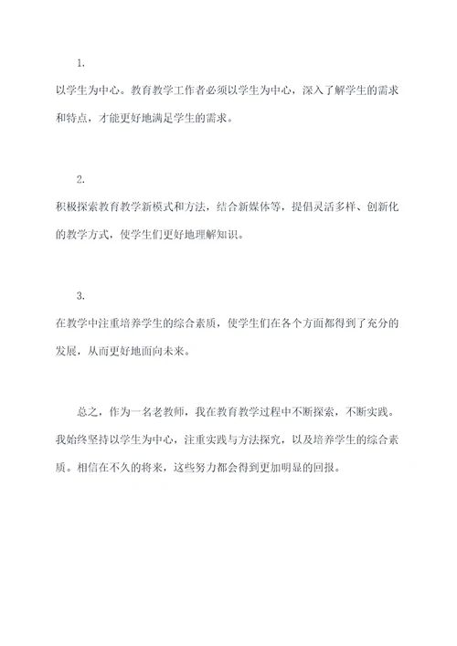 优秀老教师总结个人总结