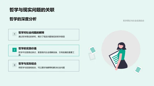 哲学在社会问题中的解码PPT模板