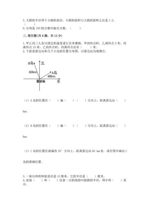 小学数学六年级上册期末测试卷及完整答案【名师系列】.docx