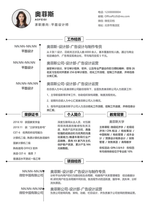 白色简约个人简历WORD模板