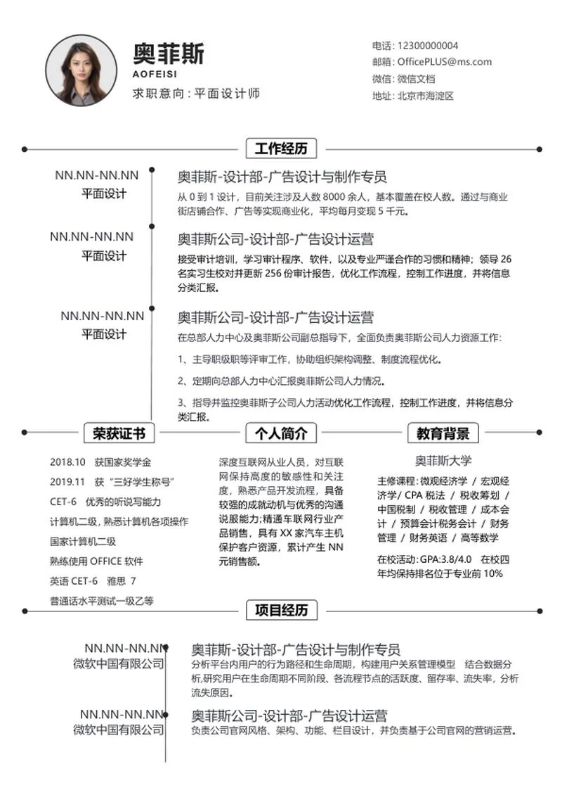 白色简约个人简历WORD模板