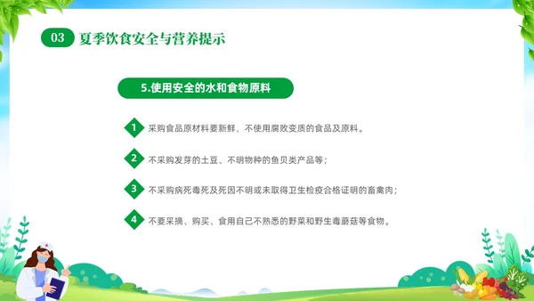 绿色清新展板风夏季食品安全健康指南PPT夏季安全