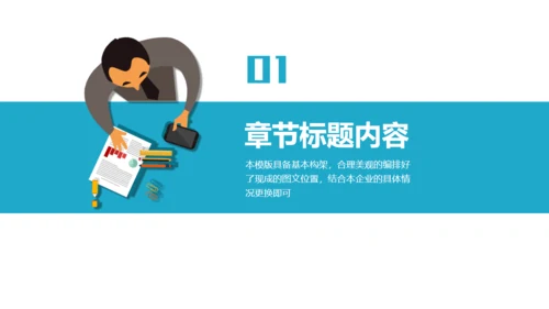 职场办公场景工作总结汇报通用PPT模板