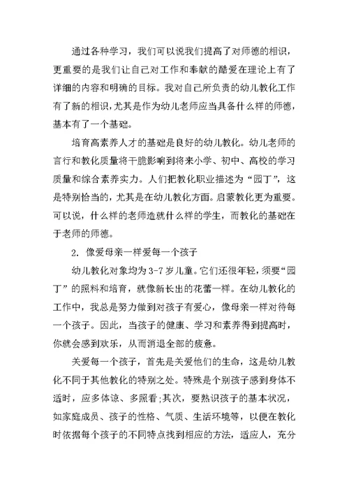 教师师德总结500字左右5篇