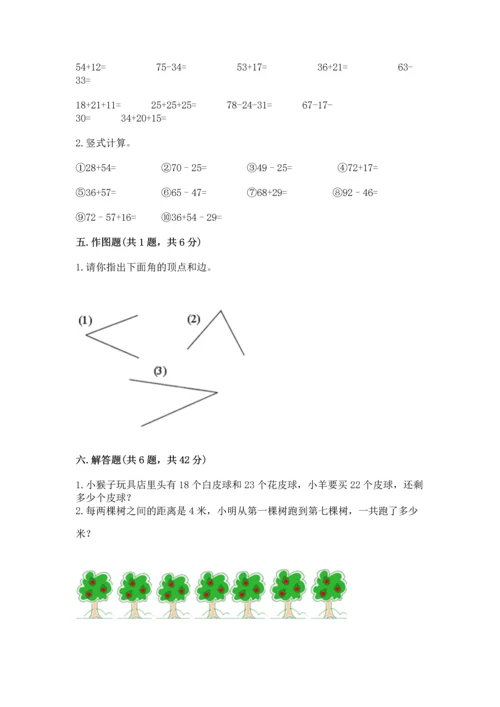 人教版二年级上册数学期末测试卷（夺分金卷）.docx