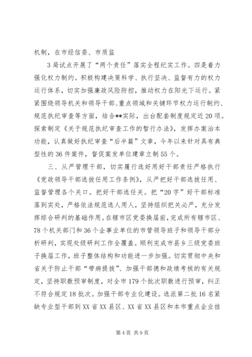 小学履行党风廉政建设主体责任情况报告.docx
