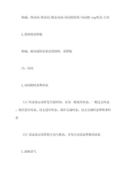 大一语法常考知识点总结