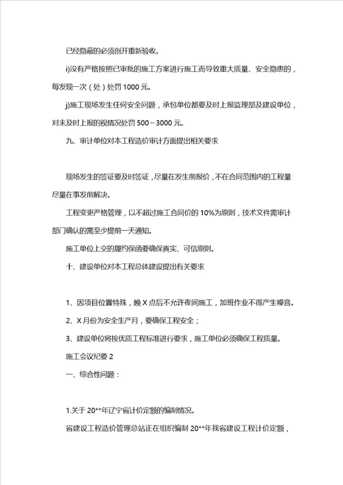 施工会议纪要范文