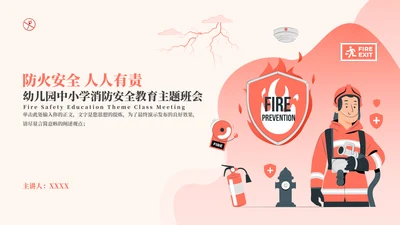火警火灾消防安全教育主题通用PPT模板