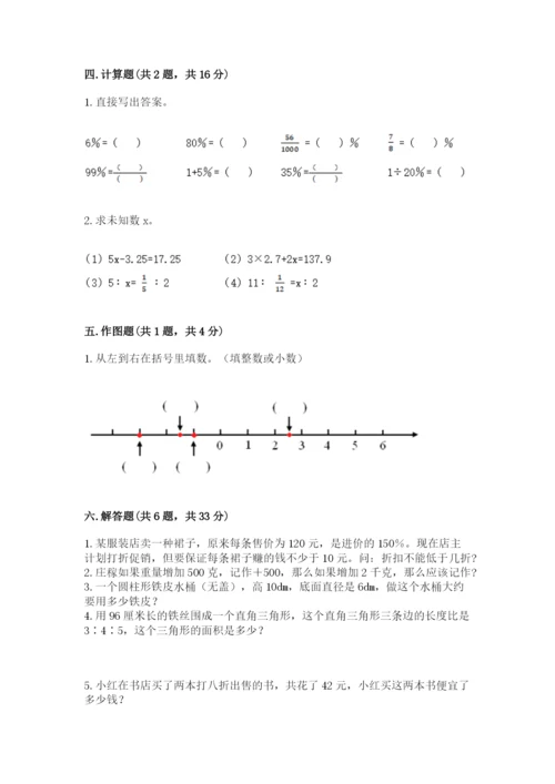 北师大版六年级下册数学 期末检测卷（精华版）.docx