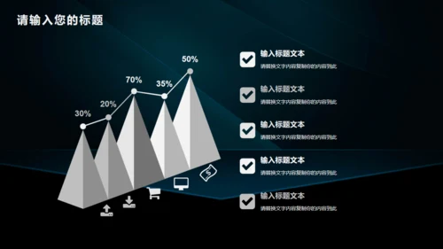 黑色商务计划书公司介绍通用PPT模板