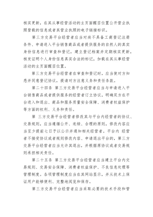 网购政策法律知识：网上购物法律规定有哪些-.docx