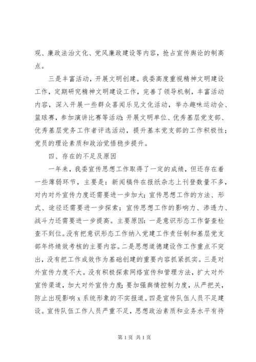 公司XX年意识形态工作总结.docx