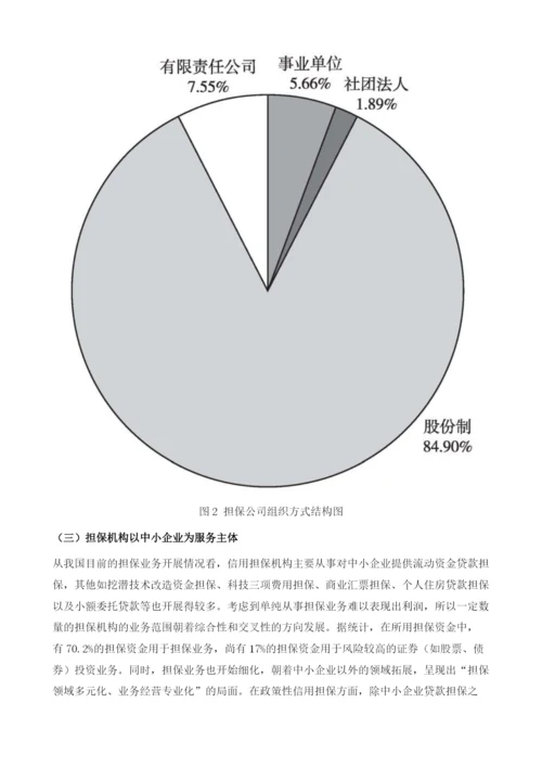 泛珠三角区域中小企业信用担保业的发展与合作.docx