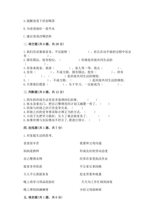 部编版小学四年级上册道德与法治期中测试卷带下载答案.docx