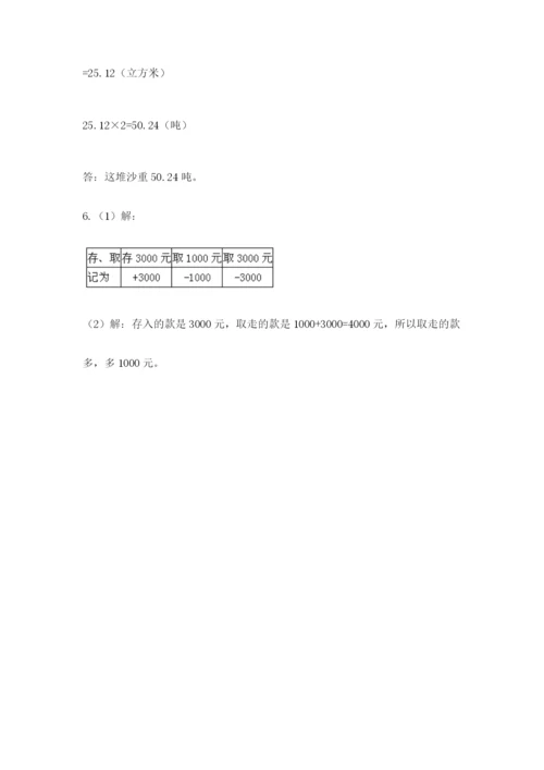 北师大版小学数学六年级下册期末检测试题附参考答案（完整版）.docx