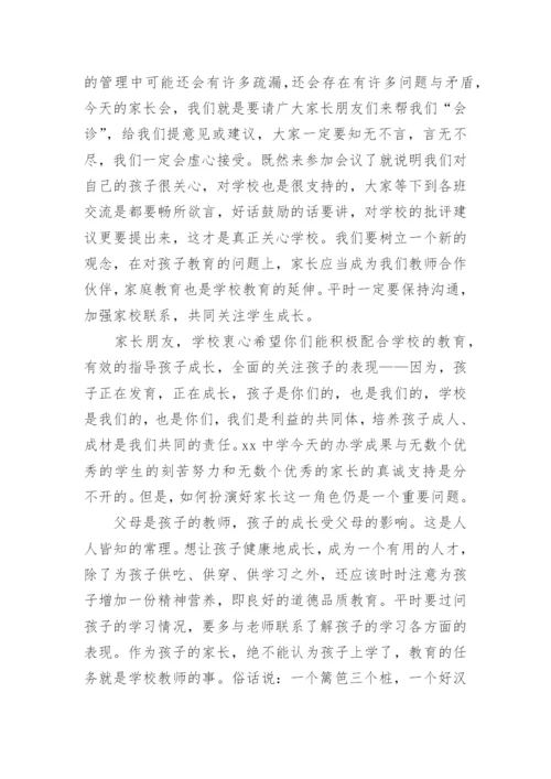 高一家长会校长发言稿.docx