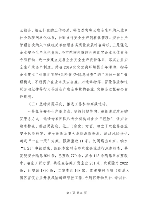 应急管理局工作计划5篇.docx