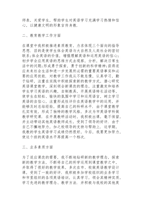 初中英语教师教学总结10篇.docx
