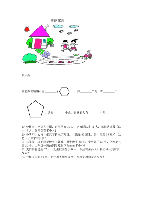 小学二年级上册数学应用题100道（基础题）.docx