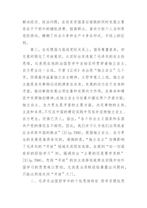 哲学投稿论文.docx