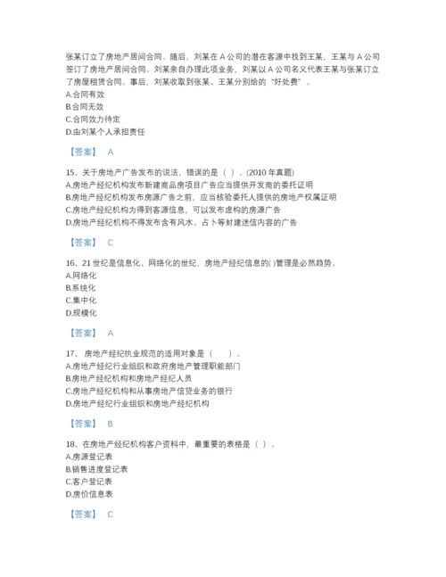 2022年安徽省房地产经纪人之职业导论自我评估模拟题库带答案解析.docx