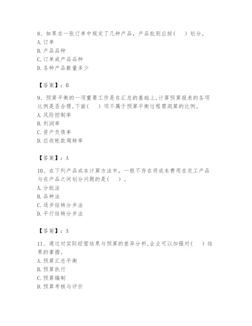 2024年初级管理会计之专业知识题库含答案【最新】.docx