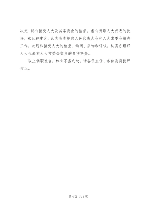 县长候选人供职表态报告.docx