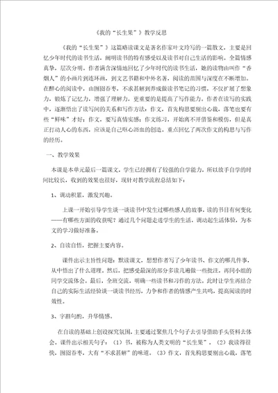 27 我的“长生果 教学反思1