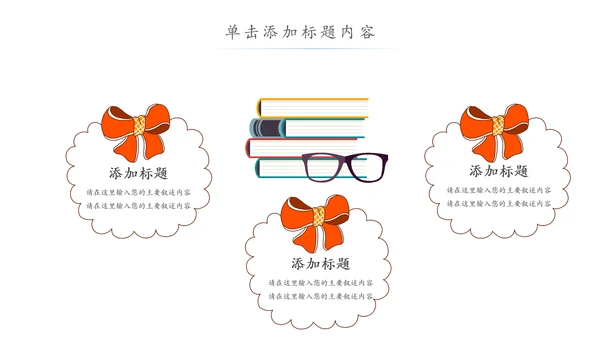 水彩卡通教育课堂读书分享培训PPT模板