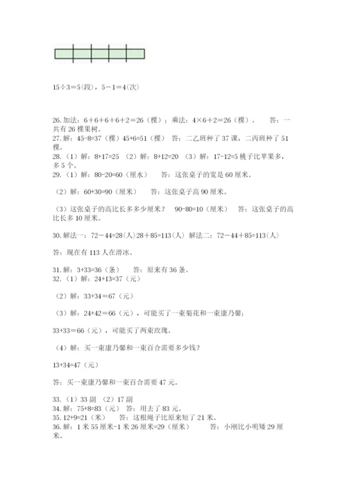 二年级上册数学解决问题50道附完整答案【有一套】.docx