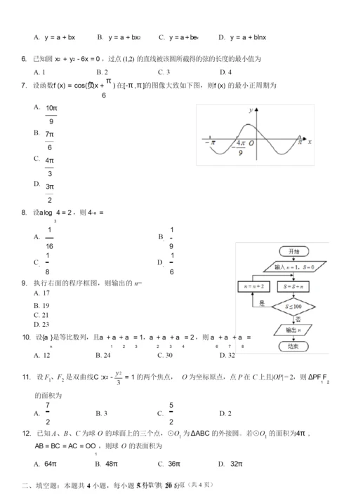 2020年高考全国一卷文科数学试卷7.docx