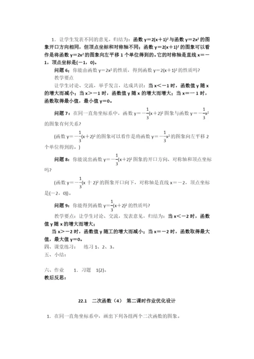 人教版九年级数学上册教案221-二次函数的图象和性质(4).docx