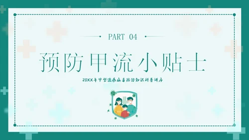 甲流病毒防治甲型流感预防防治专题知识教育PPT甲型流感病毒