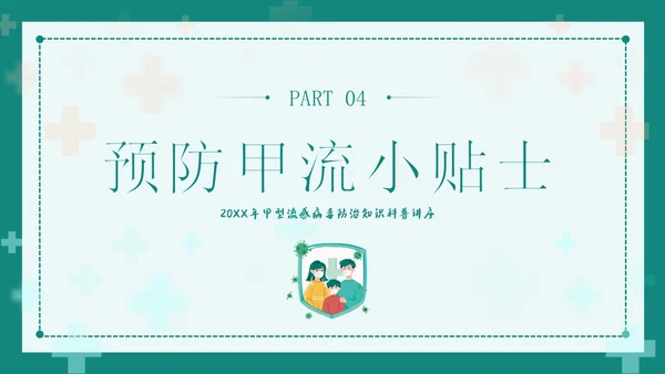甲流病毒防治甲型流感预防防治专题知识教育PPT甲型流感病毒