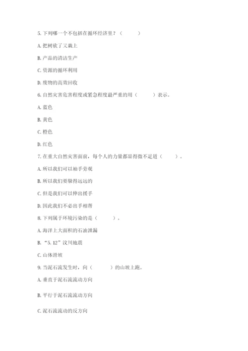 六年级下册道德与法治第二单元 爱护地球 共同责任 测试卷（培优b卷）.docx