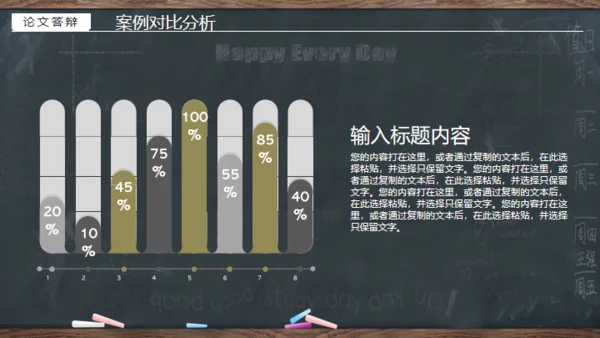 黑板风严谨实用毕业答辩通用PPT模板