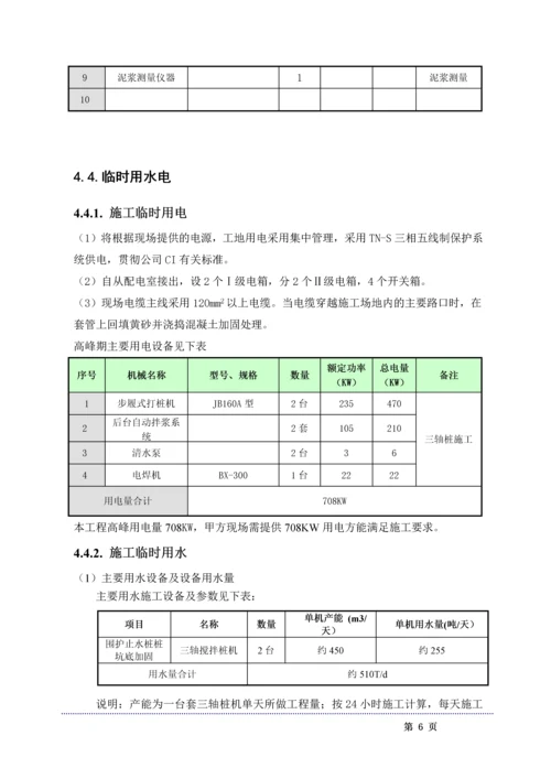 三轴搅拌桩施工方案.docx