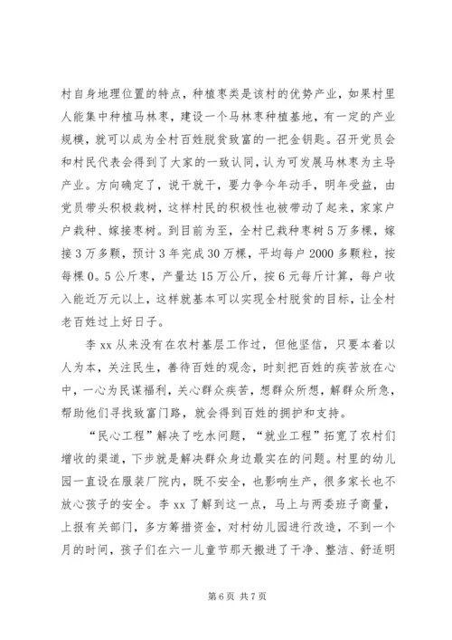 村党支部书记个人先进事迹材料 (9).docx