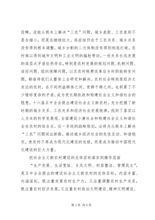 学习十六届五中全会精神的体会 (8).docx