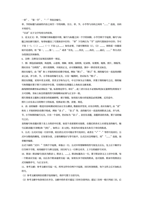 法学院法学研究生学位论文格式规范