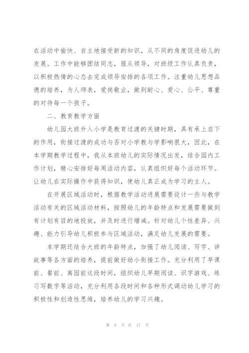 幼儿园教育教师心得体会.docx