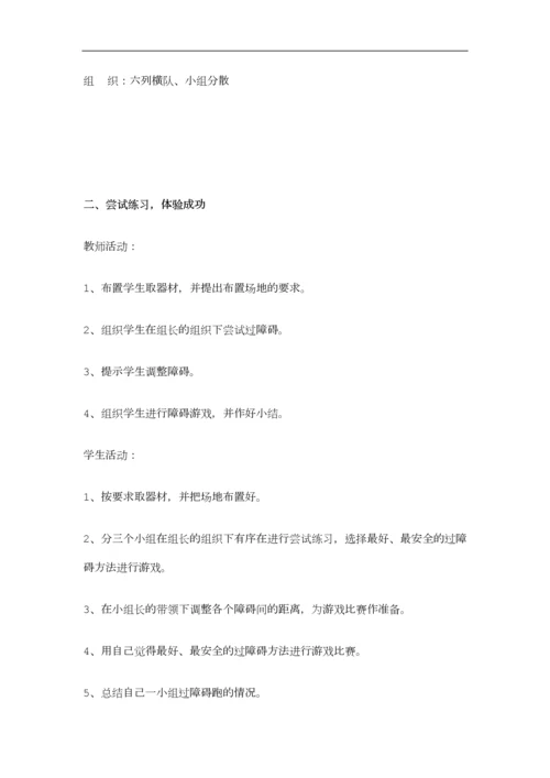 小学三年级体育教案上册.docx