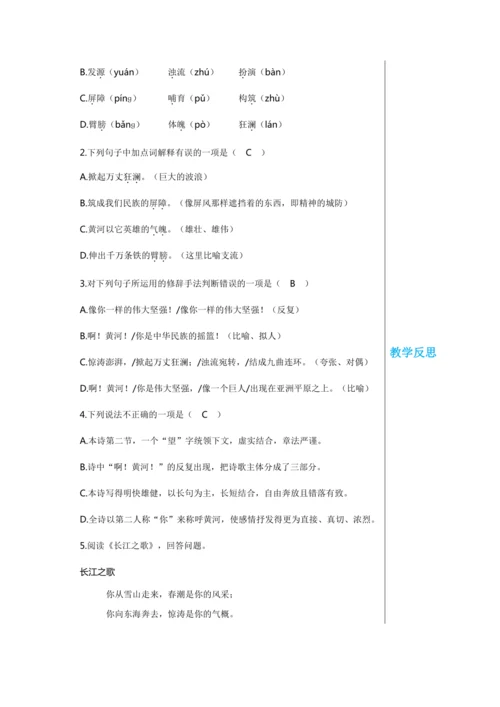 第二单元 5 黄河颂 教学详案