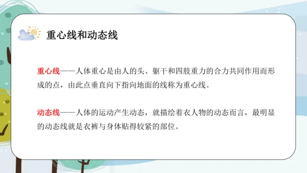 第二单元第2课《在校园中健康成长》课件