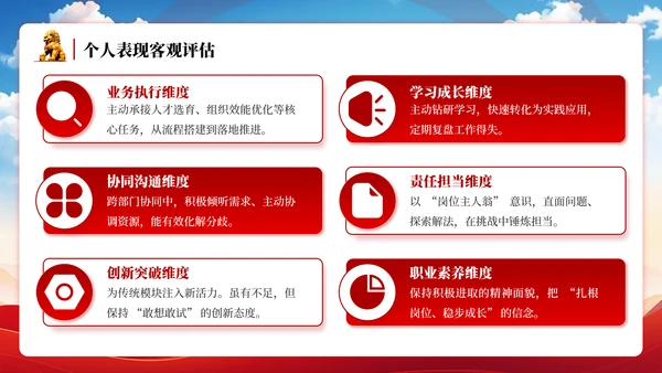 红色党政风转正述职报告PPT模板