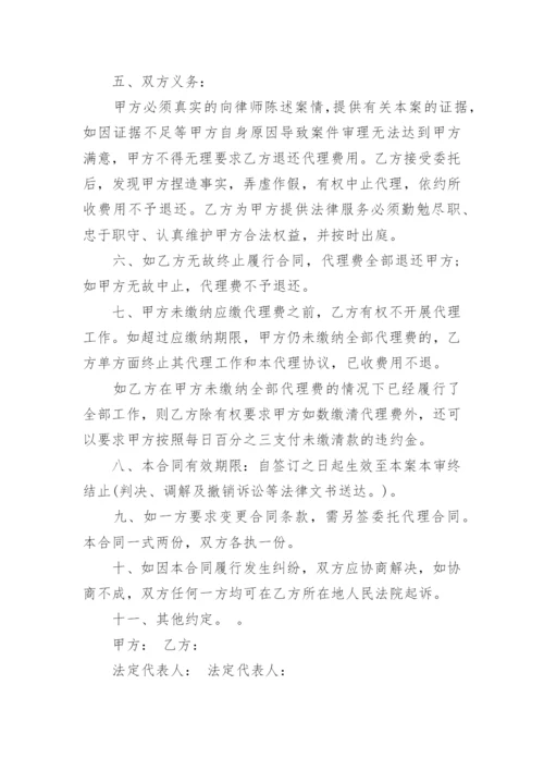 委托律师委托书模板7篇.docx