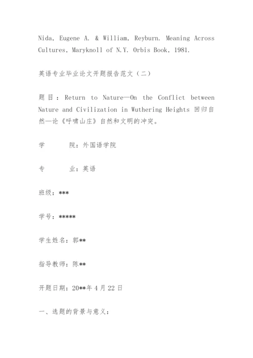 英语专业毕业论文开题报告范文.docx