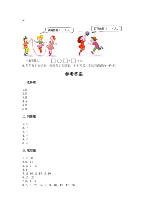 小学数学试卷一年级上册数学期末测试卷精品【能力提升】.docx