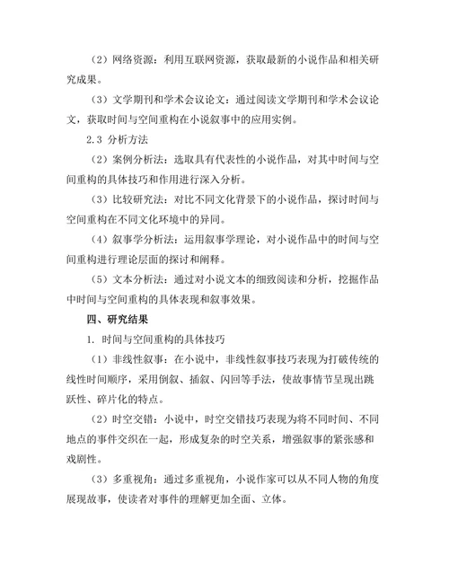 小说中的叙事技巧：时间与空间的重构
